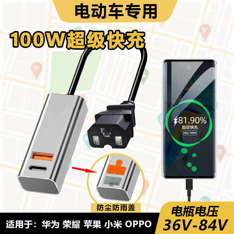 驰界电动车手机充电器适用苹果PD快充36V48V60V72伏