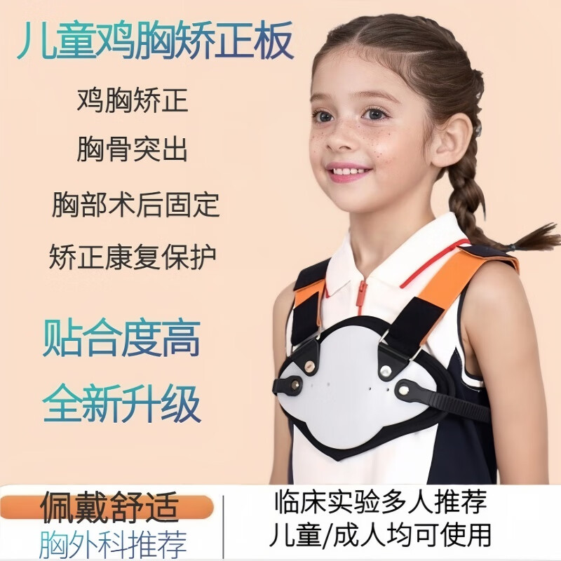 鸡胸支具 胸骨矫正器 儿童鸡胸矫正器肋骨外翻先天术后矫正仪畸形胸骨