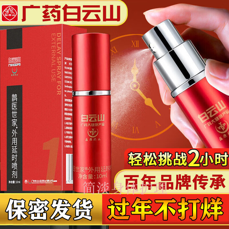 白云山天天長(zhǎng)男士噴劑男用品印度神油噴霧趣間不設(shè) 霧趣間不設(shè)