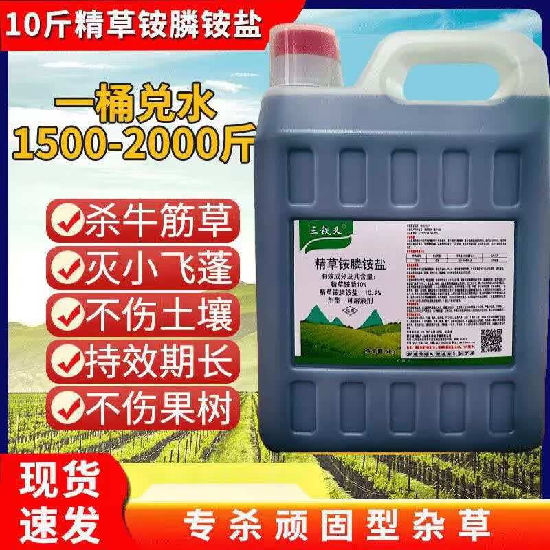 十斤装高浓度精草铵膦铵盐除草剂连根烂荒地果园节节草芦苇牛筋草 1桶10斤装兑水2000斤怎么样,好用不?