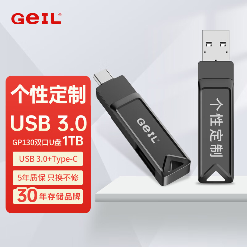 GEIL金邦GP130手机U盘USB3.0 高速U盘 金属外壳支持个性定制刻字 Type-C接口 手机电脑两用安卓手机U盘 1TBG+个性定制刻字