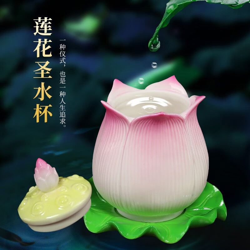 七珍 陶瓷莲花圣水杯供水杯供佛杯佛前净水杯供杯观音水杯佛具用品
