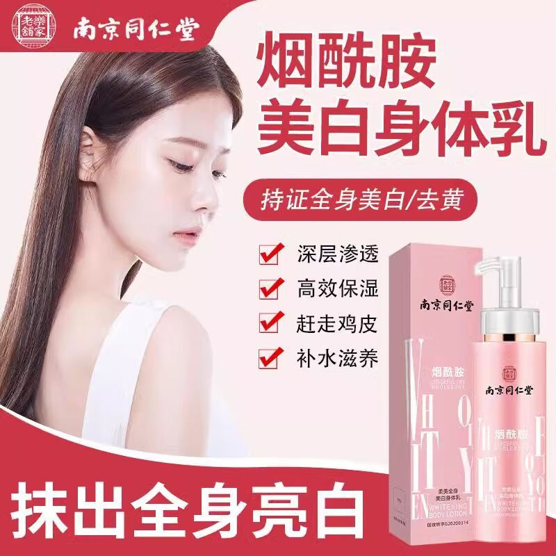 南京同仁堂祛鸡皮肤毛囊角质疙瘩大腿套装手臂身体乳精华液鱼鳞病果酸