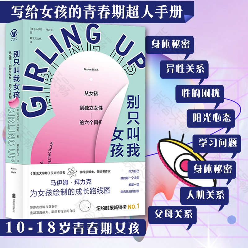 正版现货别只叫我女孩从女孩到独立女性的六个真相成长励志自我修养自我提升心理类书籍适合女性提