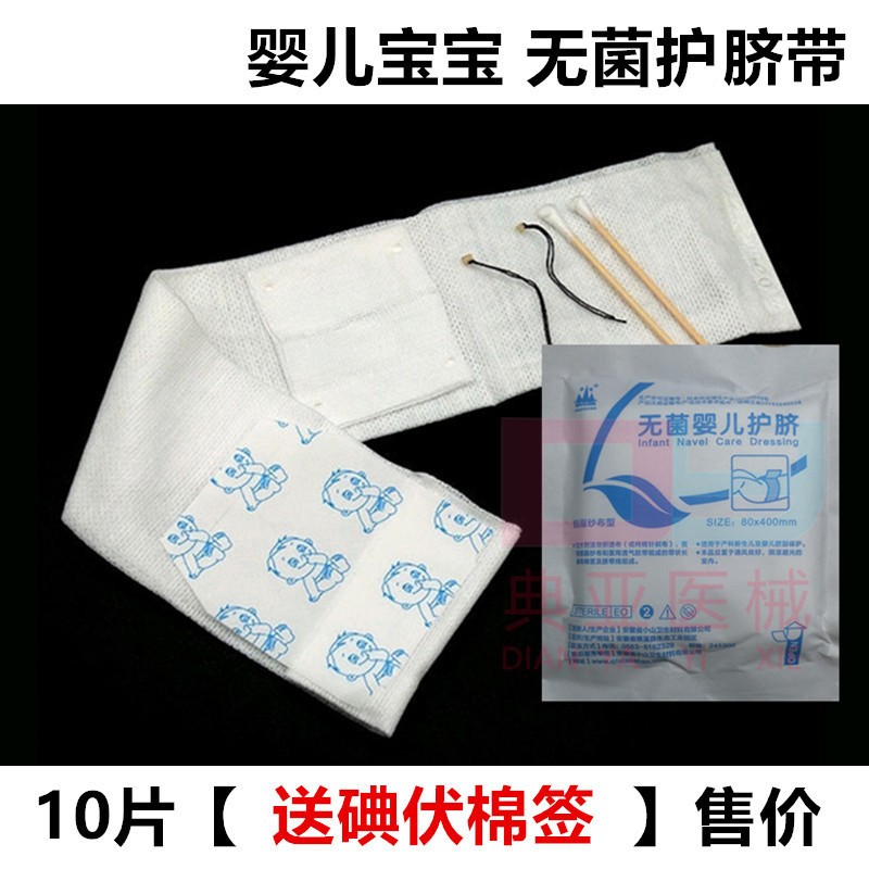 无菌婴儿护脐一次性使用新生儿宝宝肚脐眼护理脐带包 婴儿宝宝无菌护