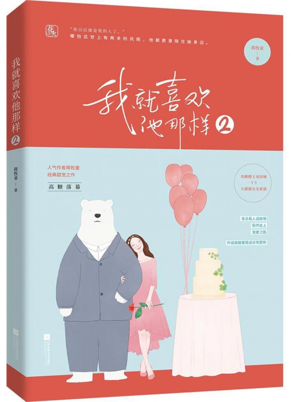 我就喜欢他那样(2)
