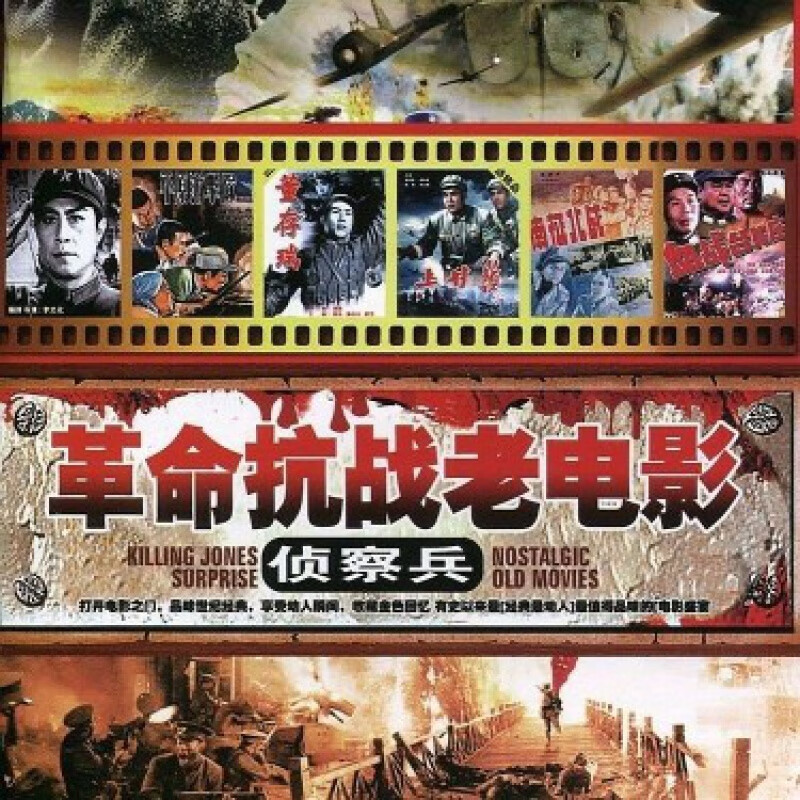 erilles16部革命抗战老电影精选集dvd碟片光盘【侦察兵】系列老电影2