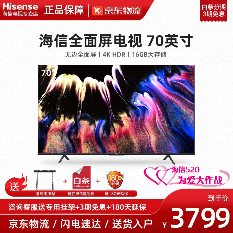 海信70英寸电视 70E3F 4k超高清彩电 超薄悬浮全面屏 智能网络 家用液晶平板电视机
