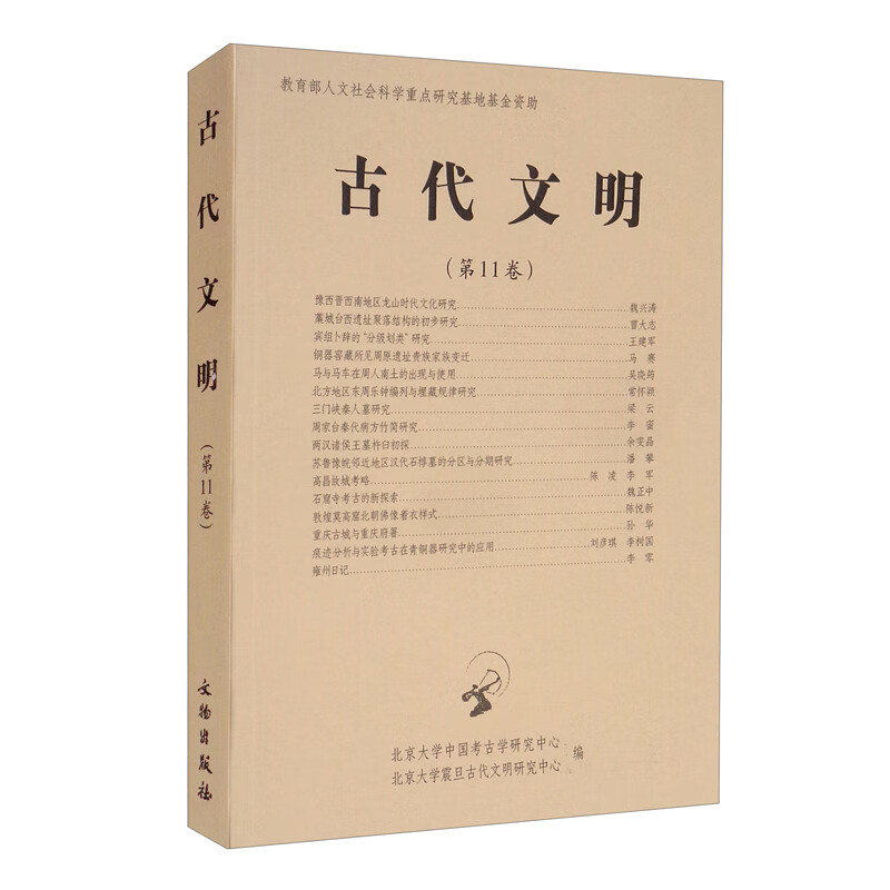 古代文明（第11卷）