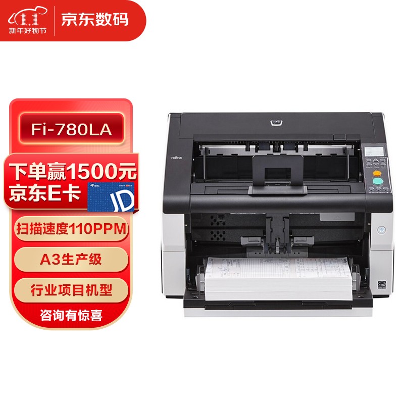 富士通（Fujitsu）Fi-780LA扫描仪 A3高速双面扫描仪 教育专用 试卷文件档案高清扫描 教育行业机型