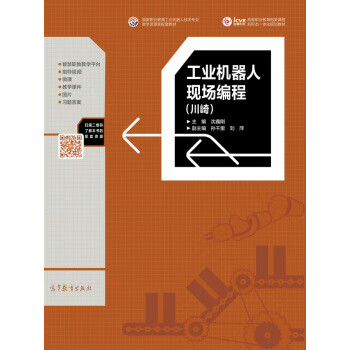 工业机器人现场编程