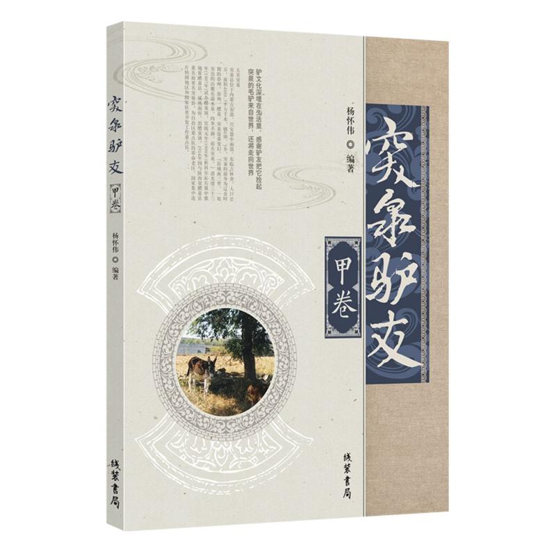 突泉驴友(甲卷) 图书