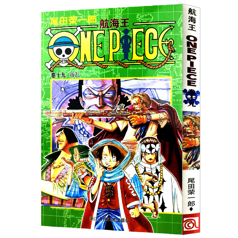 卷19叛乱 卷十九 尾田荣一郎著海盗王路飞乔巴/one piece海贼王漫画