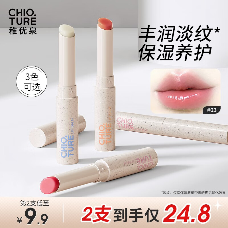 稚优泉润唇膏保湿滋润有色唇膏变色无色唇部打底唇霜补水淡纹 01 原生裸核 1.6g