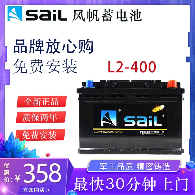 风帆蓄电池12v60ah汽车电瓶 l2-400上门安装 长城凌傲/腾翼c20r