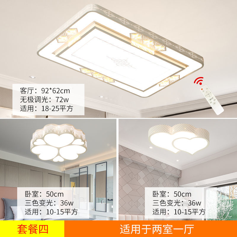 灯具组合全屋套餐灯三室两厅简约大气客厅卧室新中式吸顶灯 套餐款式