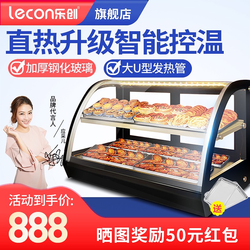 乐创（lecon）保温柜商用加热展示柜蛋挞汉堡炸鸡熟食面包食品板栗台式保温箱 0.9米直热升级