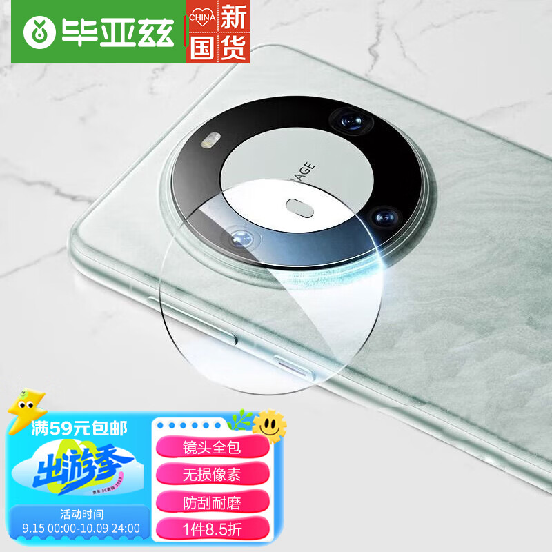 毕亚兹【三倍增强2片】华为Mate60Pro镜头膜 mate60pro+后摄像头保护贴膜全覆盖无损像素防刮高清钢化膜JM897属于什么档次？