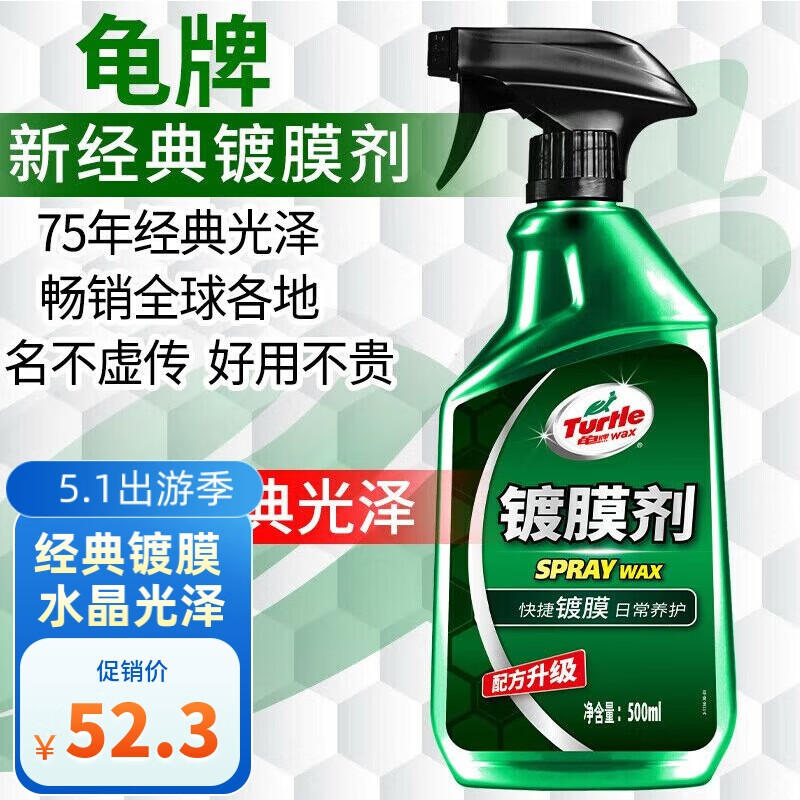 龟牌龟牌纳米镀膜剂 车漆封釉 上光养护 全车通用 500ml*2瓶 tc-12300