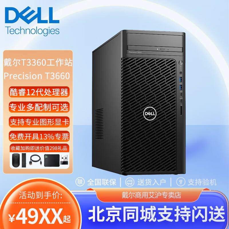 戴尔（DELL） T3660塔式图形主机台式工作站台式机3650升级款服务器设计师办公电脑台式电脑主机 i5-12500/8G内存/256G固态 GT730-4G显卡