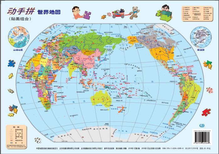 动手拼世界地图者_中国地图出版社责_李静中国地图出版社