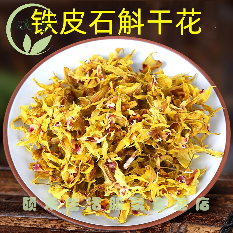 铁皮石斛花干花茶新花新鲜石斛枫斗云南霍山生茶滋女性茶 10g