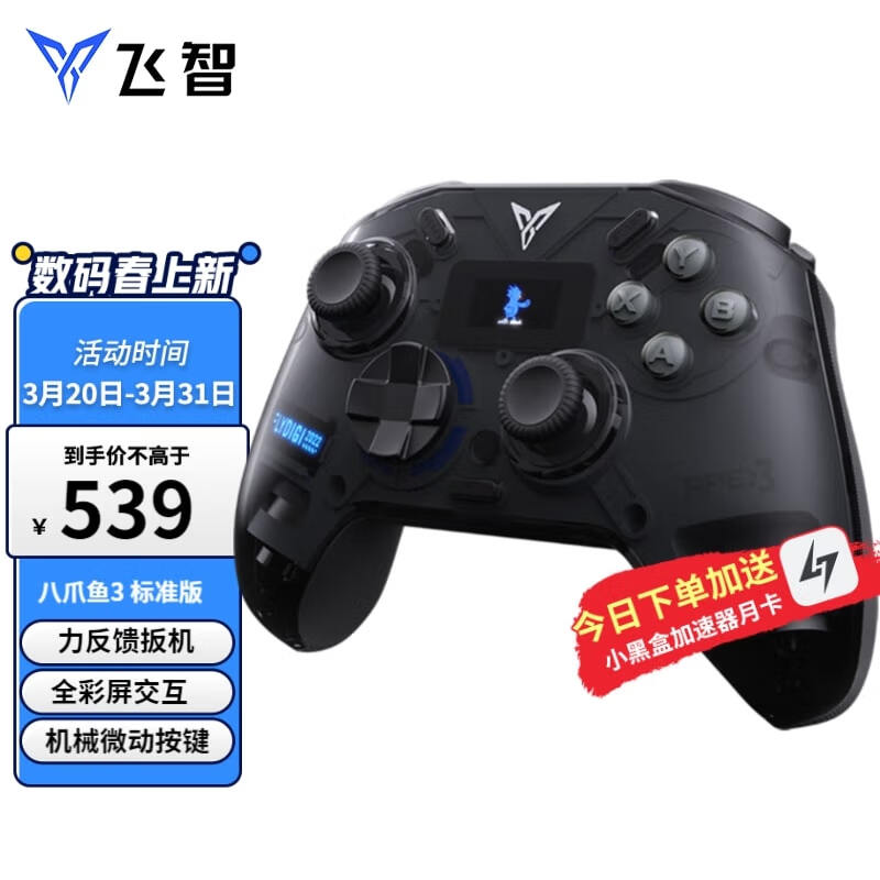 飞智八爪鱼3 无线游戏手柄 力反馈精英战神 Switch类xbox360蓝牙体感PC电脑ipad手机ns电视Steam双人成行原神怎么样,好用不?