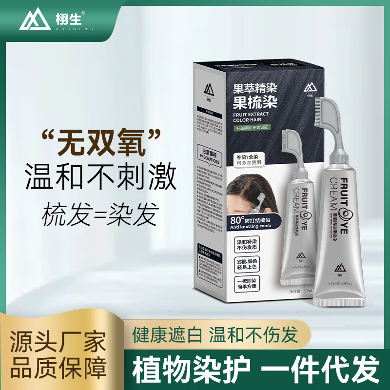 栩生不掉色染发剂膏植物染发梳染色剂男女自己在家染遮白发持久焗油膏 栗棕色 80.0ml