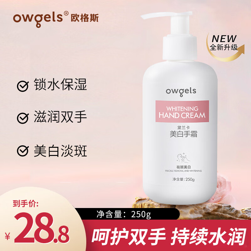 owgels护手霜250g补水保湿女士男士通用护肤滋润美白手霜