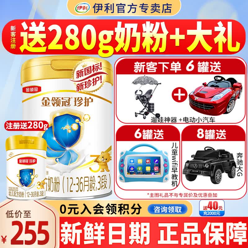 伊利奶粉【新国标】金领冠珍护3段900克幼儿配方奶粉1-3岁三段三代OPO属于什么档次？