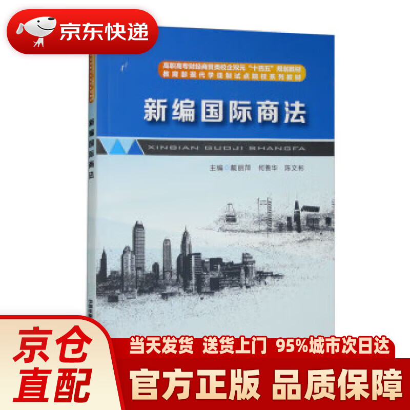【新华】新编国际商法