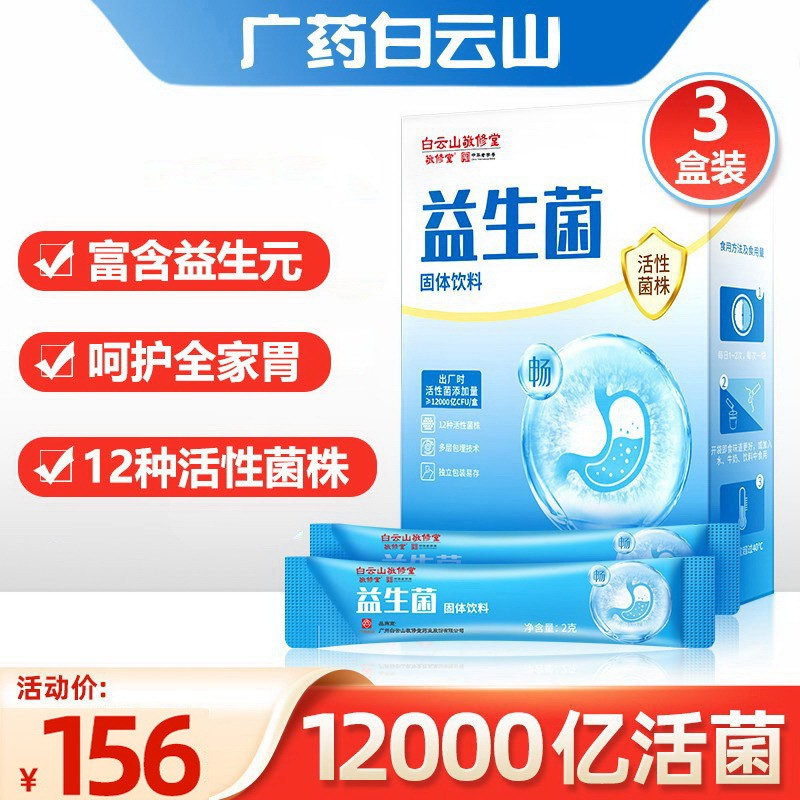 敬修堂肠道益生菌：健康选择，价格走势分析和用户评测