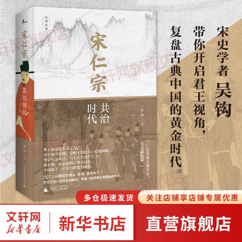 【自选单本套装】新民说吴钩宋朝作品系列图书 吴钩说宋全套5册 宋仁宗共治时代+知宋+宋现代的拂晓时辰+风雅宋看得见的大宋文明 +宋潮变革中的大宋文明