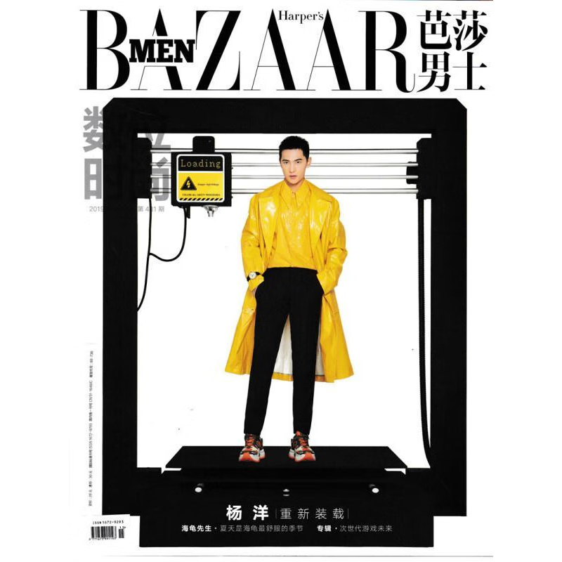 芭莎男士杂志2019年8月 封面/杨洋 双封面 a a 黄色衣服