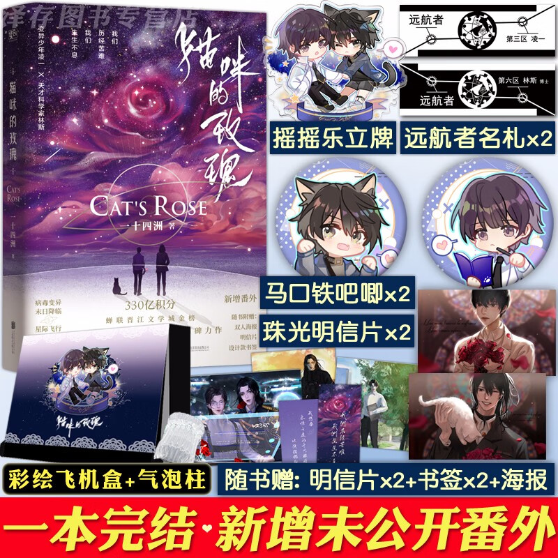正版签章版 猫咪的玫瑰 一十四洲 晋江文学青春文学科幻爱情双男主纯爱原耽言情小说小蘑菇c语言修1仙作者 猫咪的玫瑰