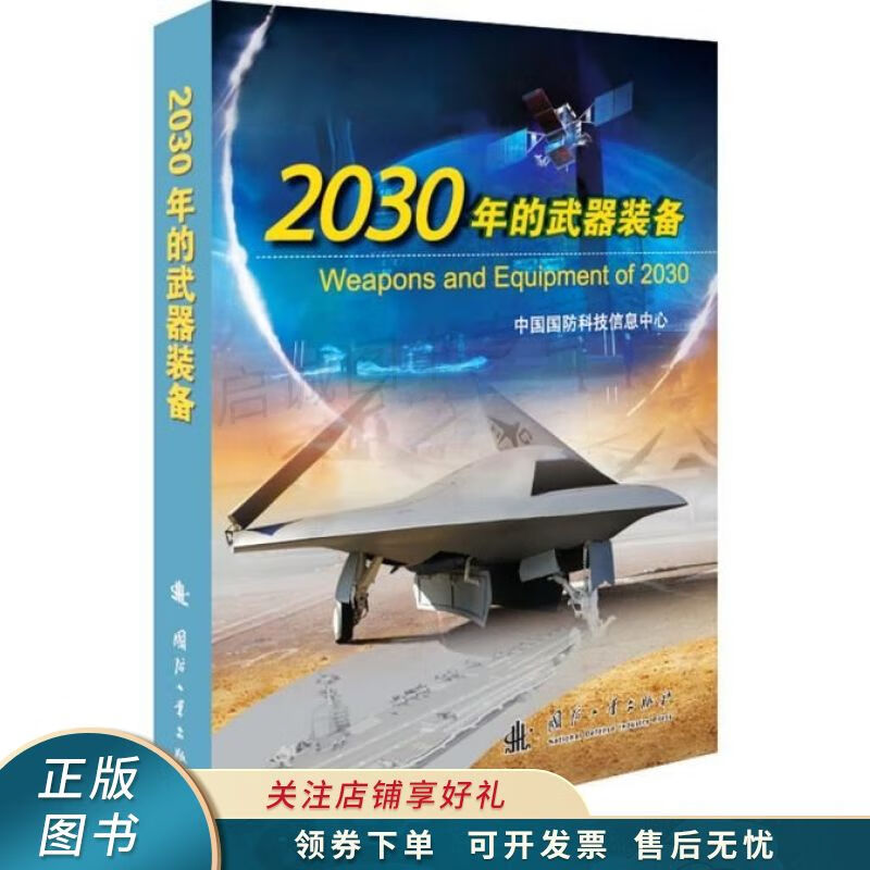 2030年的武器装备
