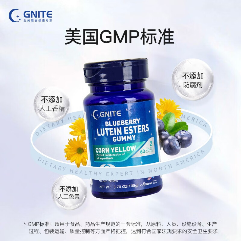 GNITE叶黄素-越橘提取物物有所值吗？图文评测，轻松了解！