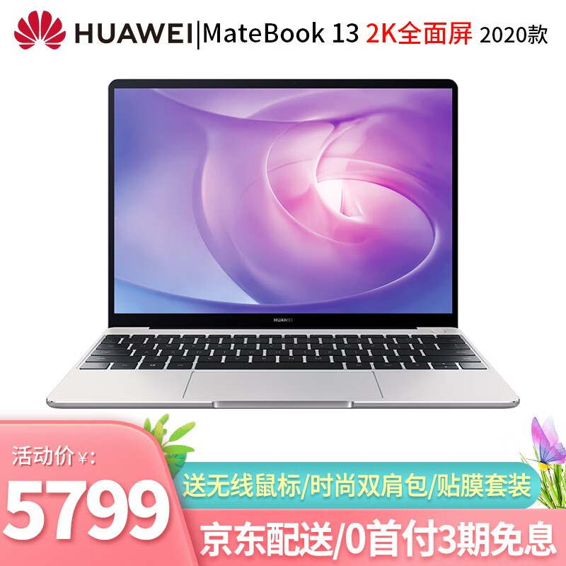 华为MateBook 13 2020款 锐龙R7-4800H 笔记本性价比高吗