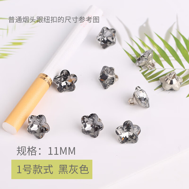 时尚水晶玻璃钻扣子 男女衬衫钮扣 开衫黑色白色服装装饰小纽扣 1号