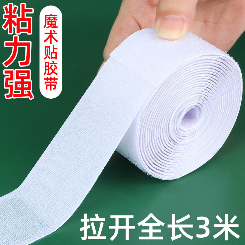米樂奇雙面膠強力背膠魔術(shù)貼粘扣勾面自粘帶紗窗門簾子母貼窗簾粘貼膠帶 白色 20mm寬*3m長（勾面+毛面）