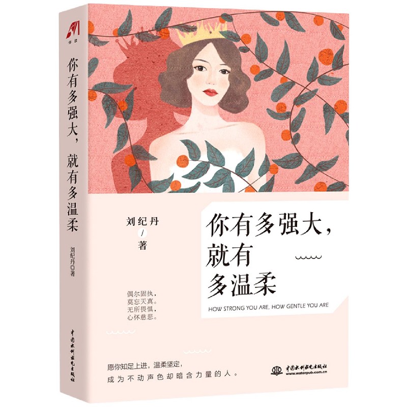 你有多强大就有多温柔