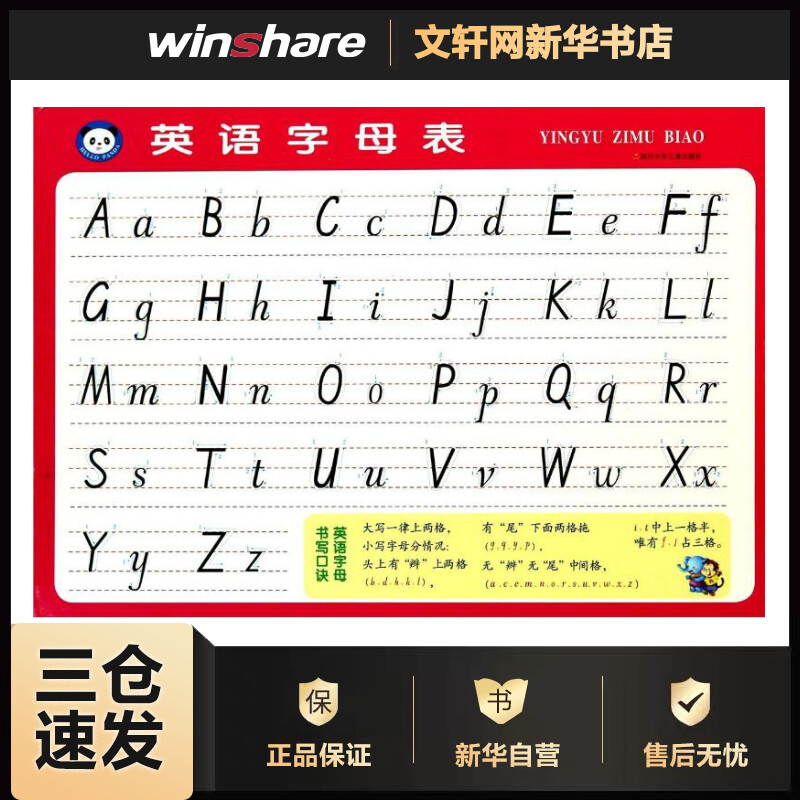 英语字母表