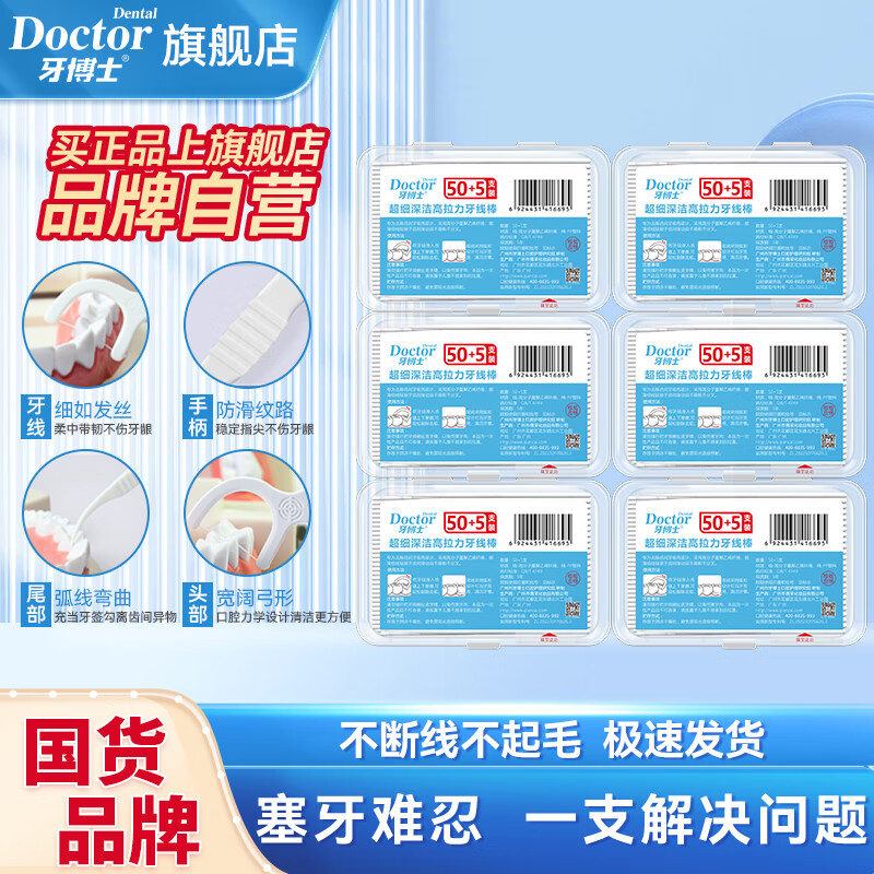 牙博士超高拉力细滑牙线棒不易断裂易入牙缝舒适深洁不伤牙龈不增宽牙缝 六盒330支【超值装】