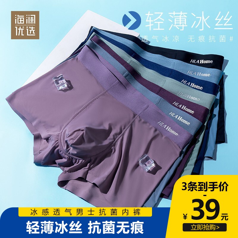海澜优选男士内裤,舒适时尚性价比高!