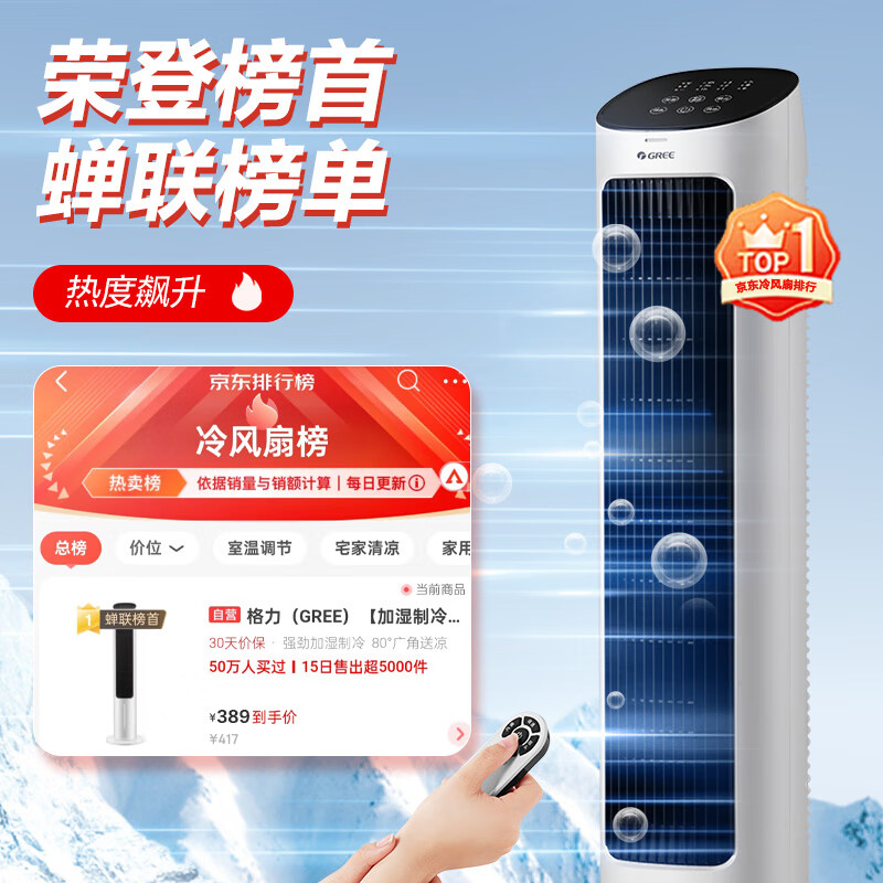 格力（GREE）【加湿制冷】家用空调扇加湿冷风扇水冷降温无叶塔扇节能落地扇冷风机制冷小空调 KS-04X61Dg