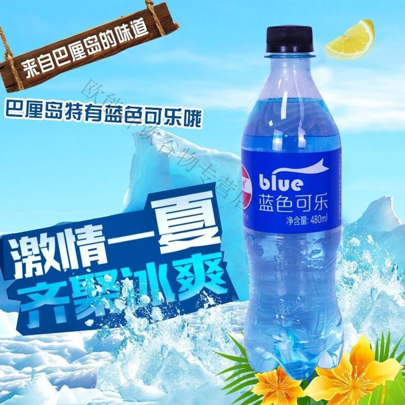 美意颂网红蓝色可乐汽水整箱肪装汽水碳酸饮料一整箱新鲜 蓝色可乐九瓶装