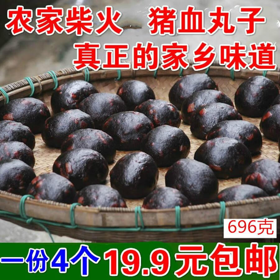 (kafuzi)一份4个湖南邵阳特产猪血丸子龙城乡里柴火丸子圆血豆腐血粑