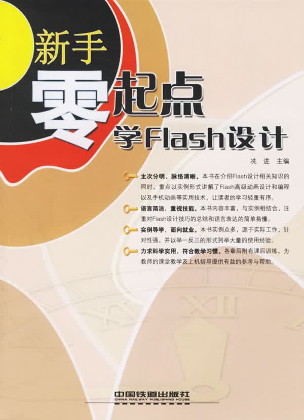 正品-新手零起点学Flash设计【正版图书】
