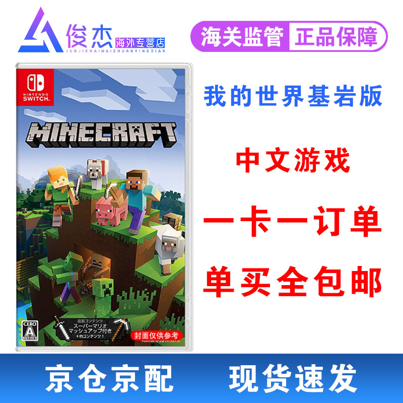 任天堂（Nintendo） Switch NS 游戏主机掌机游戏 Switch游戏卡 我的X基岩版 版 中文 现货