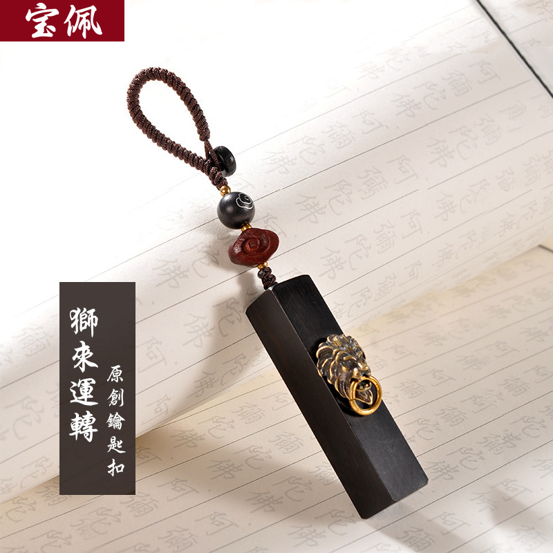 紫光檀狮来运转钥匙扣